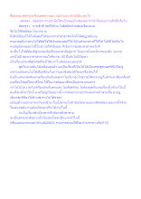 สื่อธรรมะพ่อครู(อาริยบุคคล) ตอน หมู่บ้านอนาคามีเป็นเช่นไร.docx