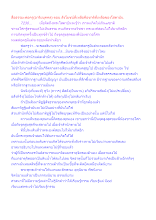 สื่อธรรมะพ่อครู(อาริยบุคคล) ตอน สังโยชน์ที่เหลือคือชาติที่เหลือของโสดาบัน.docx