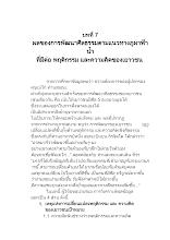 บทที่ 7.docx