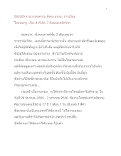 560205_รายการสงครามสังคมธรรมะการเมือง โดยพ่อครู เรื่อง สังกัปปะ ๗ คือยอดเคร็ดวิชา.docx