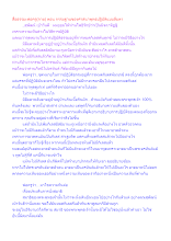 สื่อธรรมะพ่อครู(กาย) ตอน กรรมฐานของศาสนาพุทธปฏิบัติแบบลืมตา.docx