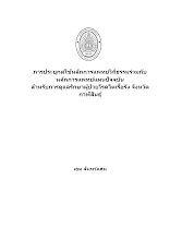 01 ปก_.docx