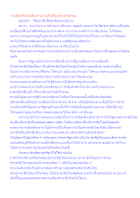 การเลือกตั้งเป็นเรื่องจำนนไม่ใช่เรื่องประชาธิปไตย.docx