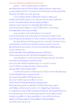 บริหารอย่างศีลสามัญตาทิฏฐิสามัญตาเป็นเช่นไร.docx