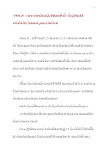 590629_เทศน์ก่อนฉันหินผาฟ้าน้ำ รู้เท่าทันเลห์เสน่ห์โลกียะ.docx