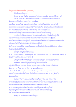 สื่อธรรมะพ่อครู(สมาธิพุทธ) ตอน ปัญญาอันเกิดจากองค์ 6 (อนาสวะ).docx