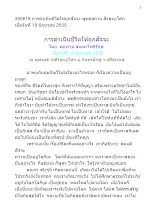 350618 การดำเนินชีวิตให้ถูกสัจจะ พุทธสถาน ศีรษะอโศก.docx