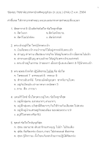 ข้อสอบ วิชชาลัยบรรดาบัณฑิตบุญนิยม (ว.บบบ.) ปรนัย 2 ม.ค. 2564.docx