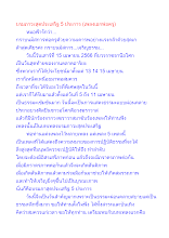 บรมภาวะสุดประเสริฐ 5 ประการ (เพลงเอกพ่อครู).docx