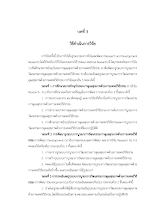 04 บทที่-3- นิตยาภรณ์ สุระสาย.pdf