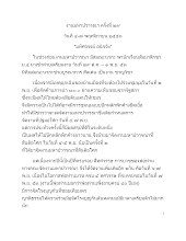 งานมหาปวารณา ครั้งที่ ๒๙ ส่งสารอโศก (1).doc.docx