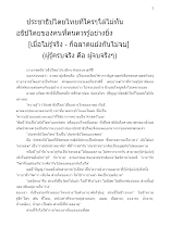 หนังสือ ประชาธิปไตยไทยที่ใครๆไล่ไม่ทัน.docx