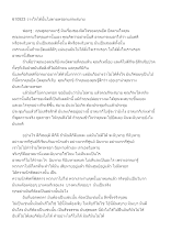 610923 วางใจได้นั้นไม่ตายหรอกแต่จะสบาย.docx