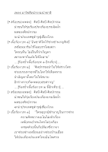 เพลง มาร์ชศิลปกรรมนำชาติ.docx