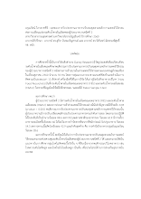 02. บทคัดย่อไทย อรุณรัตน์.pdf