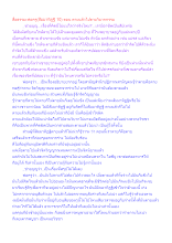 สื่อธรรมะพ่อครู(สัมมาทิฎฐิ 10) ตอน ตายแล้วไปตามวิบากกรรม.docx