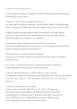 640423 คนปากกรวย กับ คนก้นกรวย_บันทึกปัจฉาพ่อครู โดย ส.แสนดิน.docx