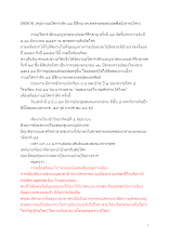 590616_สรุปงานอโศกรำลึก ๔๕ ปีสีหนาทเพชรพุทธสุดยอดศิลป์(สารอโศก).docx