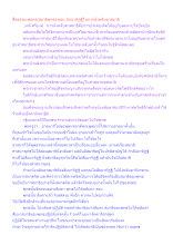 สื่อธรรมะพ่อครู(สมาธิพุทธ) ตอน มิจฉาทิฏฐิในการนั่งหลับตาสมาธิ.docx