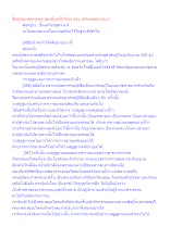สื่อธรรมะพ่อครู(พระสูตรอื่นๆที่สำคัญ) ตอน เตวิชชสูตร ตอน1.docx