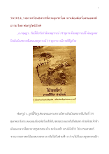 561014_รายการเรียนอิสระฯที่สวนลุมฯ เรื่อง การเมืองคือเรื่องของคนมีธรรม.doc.docx