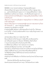 วาทะพ่อครูในการชุมนุมอย่างสันติ.docx