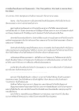 630110 การเมืองไทยกับหมาเห่าใบตองแห้ง.docx