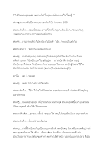 651202 ชีวิตพ่อครูอยู่ต่อเพราะยังมีโลกุตระที่ต้องบอกให้โลกรู้.docx