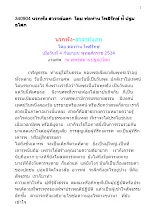 340904 นรกพัง สวรรค์แตก  โดย พ่อท่าน โพธิรักษ์ ท่ี ปฐมอโศก.docx
