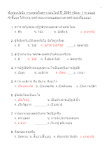 ข้อสอบปรนัย งานพุทธภิเษกฯ ออนไลน์ ปี  2564 (เฉลย ปรนัย และอัตนัย).docx