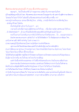 สื่อธรรมะพ่อครู(แสงอรุณทั้ง 7) ตอน ขี้เหร่จริงหนอธรรมะ.docx