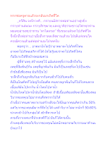 หากพ่อครูตายแล้วจะกลับมาเกิดที่ใด.docx