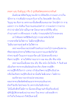 ลหุตา มุทุ กัมมัญญา คือ 3 รูปสัมผัสของพระอรหันต์.docx
