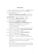 วิทยานิพนธ์ รินธรรม อโศกตระกูล อุบล