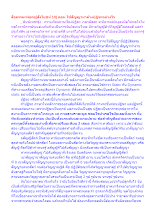 สื่อธรรมะพ่อครู(สังโยชน์ 10) ตอน ใช้สัญญามาล้างปฏิฆะอย่างไร.docx