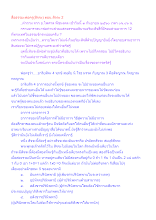 สื่อธรรมะพ่อครู(สัจจะ) ตอน สัจจะ 2.docx