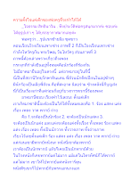 ความตั้งใจแต่เด็กของพ่อครูที่จะทำให้ได้.docx