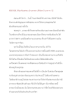 600108_วิถีอาริยธรรม บ้านราชฯ ปริวัตร 3 อาการ 12.docx