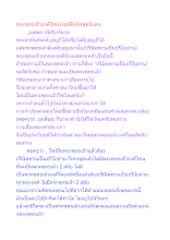 พระพุทธเจ้าองค์ใหม่จะอุบัติหลังพุทธันดร.docx
