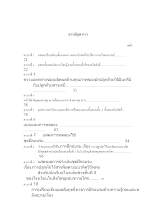 สารบัญตาราง.doc