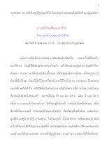 360808  ความยิ่งใหญ่ที่สุดของชีวิต  โดย พ่อท่าน สมณะโพธิรักษ์  .docx