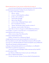 สื่อธรรมะพ่อครู(วรรณะ 9) ตอน ตรวจความเป็นอาริยะด้วยวรรณะ 9.docx