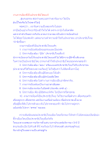 งานการเมืองที่เป็นประชาธิปไตยแท้.docx