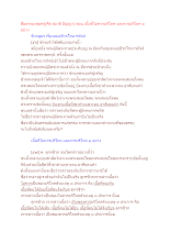 สื่อธรรมะพ่อครู(ศีล สมาธิ ปัญญา) ตอน เนื้อที่ไม่ควรบริโภค และควรบริโภค ๓ อย่าง.docx