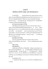 7.610424.บทที่5_แพรลายไม้.doc