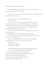 600316_พ่อครูพบคณะครูจากประเทศภูฏาน ที่สันติอโศก.docx