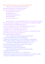 สื่อธรรมะพ่อครู(ศีล สมาธิ ปัญญา) ตอน พุทธไม่กินไม่เลี้ยงไม่ฆ่าสัตว์.docx