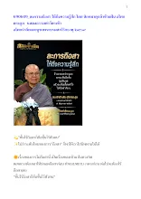 690609_ละความถือสา ให้ถึงความรู้สึก โดย สิกขมาตุกล้าข้ามฝัน อโศกตระกูล   แสดงธรรมทำวัตรเช้า อโศกรำลึกและบูชาพระบรมสารีริกธาตุ ๒๕๖๙.docx