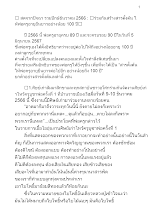 661227 สดจากปัจฉา รวมปักษ์ธันวาคม 2566 _ ร่วมกันสร้างสารตั้งต้น ให้พ่อครูอายุยืนยาวอย่างน้อ_บันทึกปัจฉาพ่อครู โดย ส.แสนดิน.docx