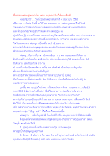 สื่อธรรมะพ่อครู(พระวินัย) ตอน หยุดเอาเงินให้พระเสียที.docx